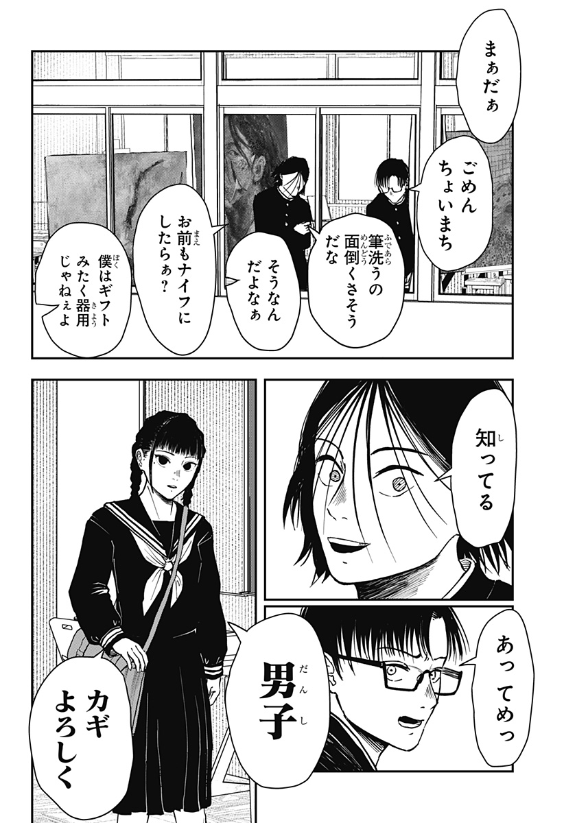 Doc no Okurimono - Chapter 1 - Page 12